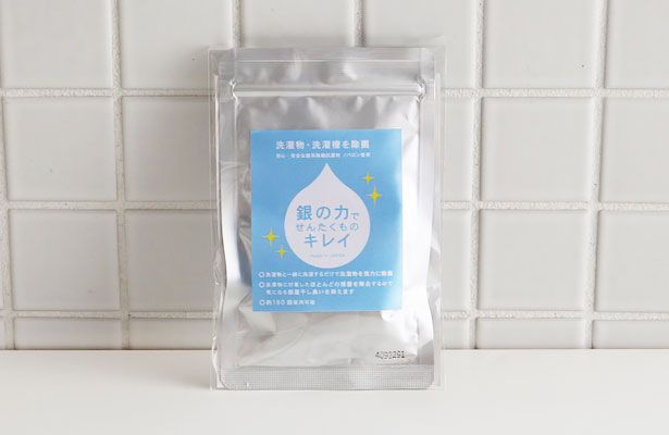 銀の力でせんたくものキレイ