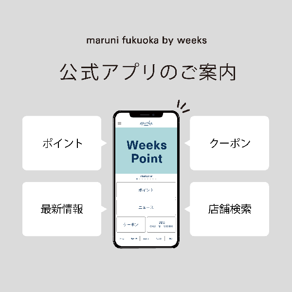 maruni fukuoka by weeks[マルニ福岡 by ウィークス] アプリのご案内